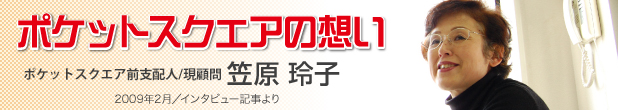 ポケットスクエアへの想い