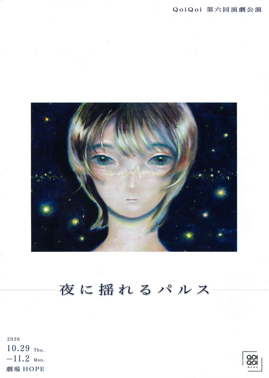 夜に揺れるパルス フライヤー
